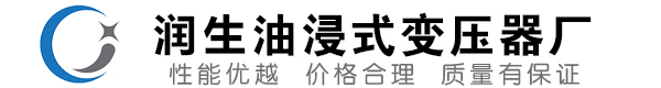 兰山油浸式变压器-兰山变压器厂-兰山变压器生产厂家